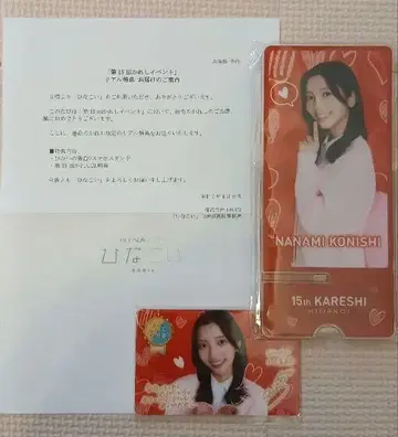 히나코이 코니시 나나미 카레시 이벤트