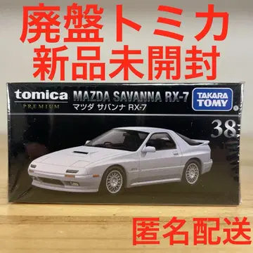 단종 토미카 프리미엄 38 마쓰다 사바나 RX-7 (FC3S) 화이트
