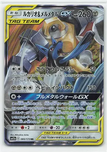 Pokemon SM12a 083/173 루카리오 & 메르메탈 GX RR