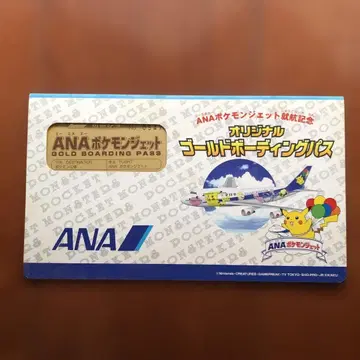 ANA 골드 보딩 패스 포켓몬