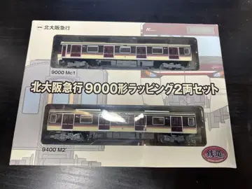 철도 컬렉션 기타 오사카 급행 9000형 랩핑 2량 세트