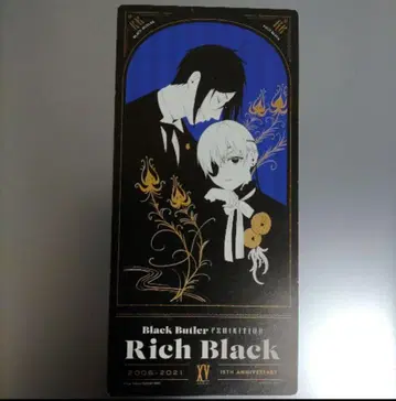블랙 집사전 Rich Black 15주년 입장 혜택 시엘