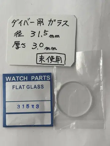 세이코 다이버용 유리 31.5mm 미사용 새상품 시계 부품