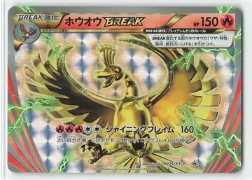 Pokemon XY 프로모 225/XY-P 호우오 BREAK