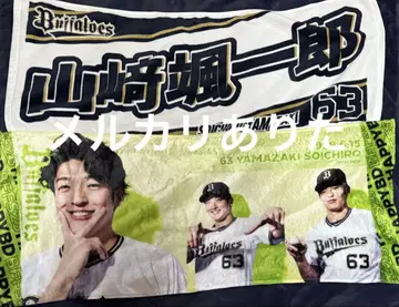 야마자키 소이치로 굿즈 세트