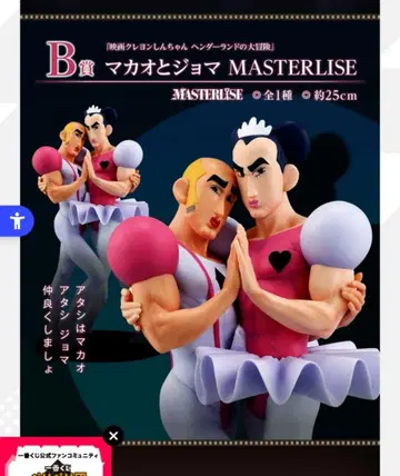 제일복권 크레용 신짱 B상 마카오와 조마 MASTERLISE
