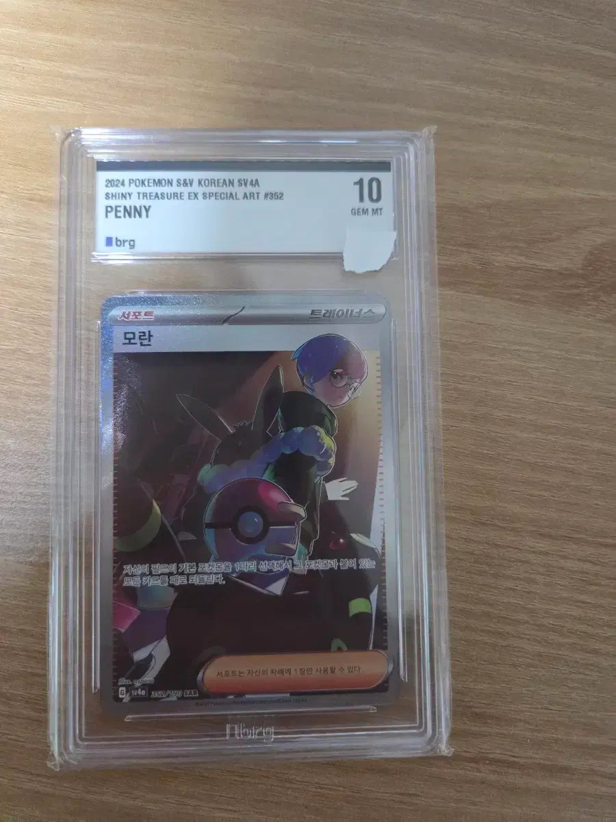 Pokemon Card (Moran SAR BRG Grade 10)