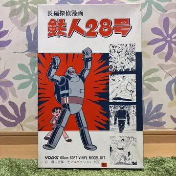 보크스 제 철인 28호 60cm SOFT VINYL KIT VOLKS