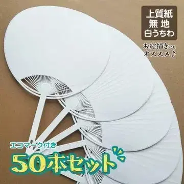 무지 부채 화이트 에코 마크 포함 50개 세트