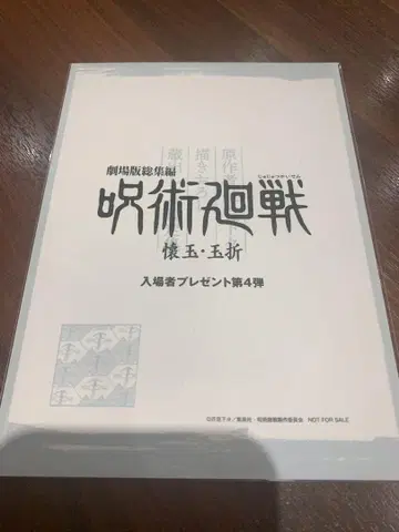 주술회전 입장객 혜택