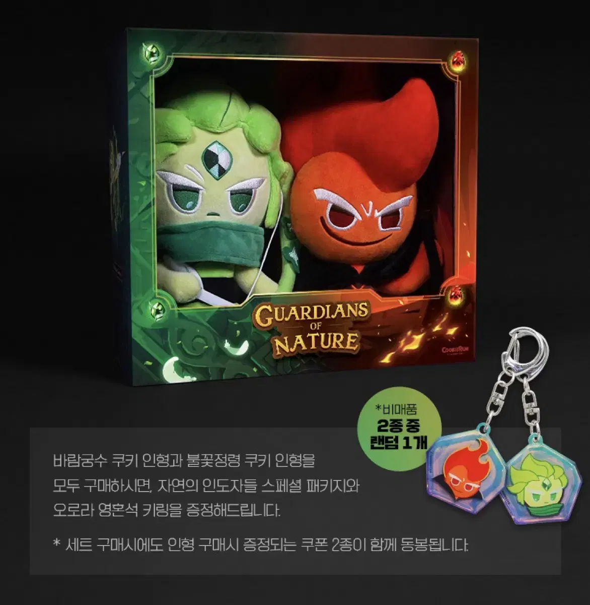 Cookie Run Pre-order Benefit Aurora Fire Spirit Keyring