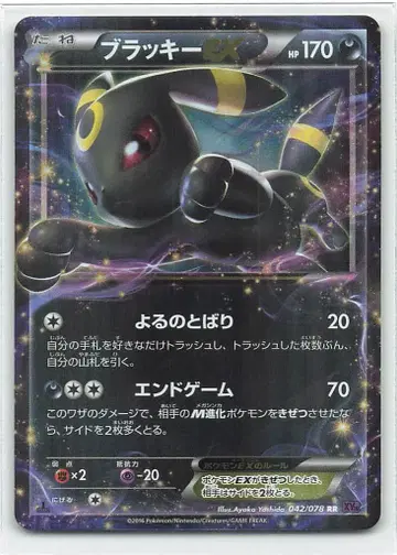 포켓몬 XY10 042/078 블래키 EX(1stEDITION) RR