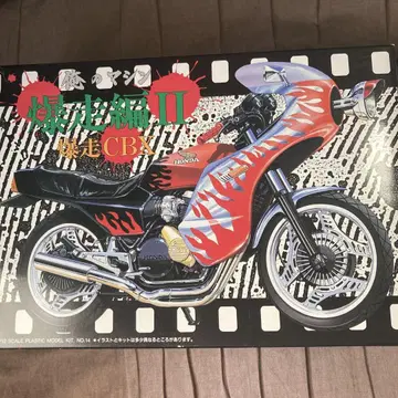 HONDA CBX 1/12 풀 도금 로켓