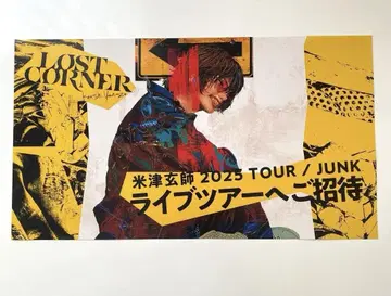 요네즈켄시 포스터 LOST CORNER