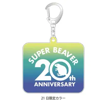 SUPER BEAVER 20th 키링 21일 한정판 ZOZO 마린