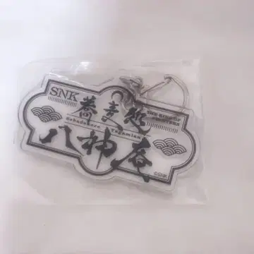 야가미 안 키링