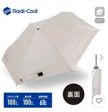 radicool 양산 제로 앤드