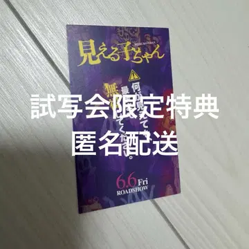 보이는 아이 시사회 혜택