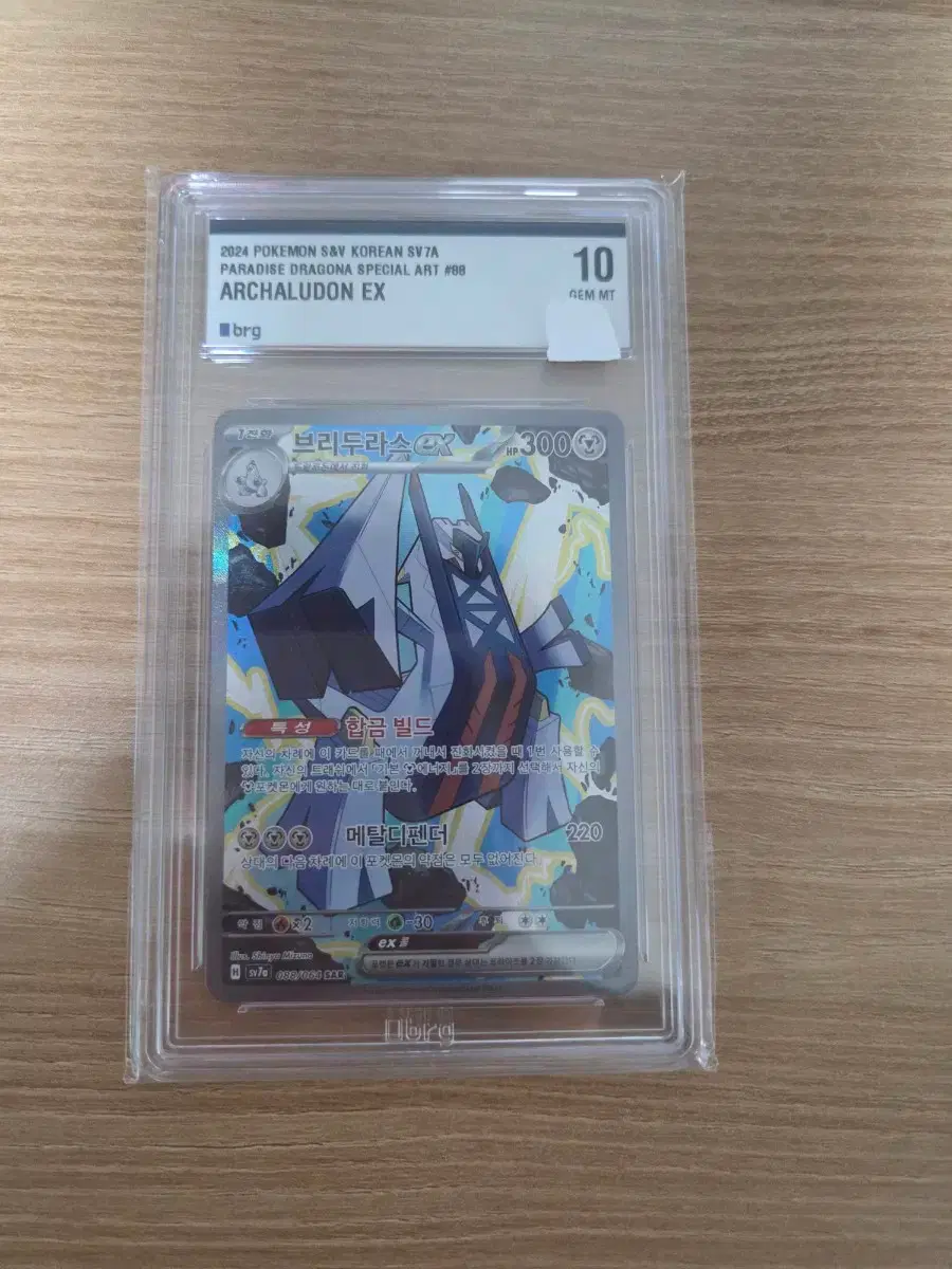 Pokémon Card (Briduras SAR BRG10 Grade)