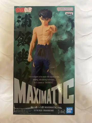 유유백서 MAXIMATIC 우라이 유스케 피규어