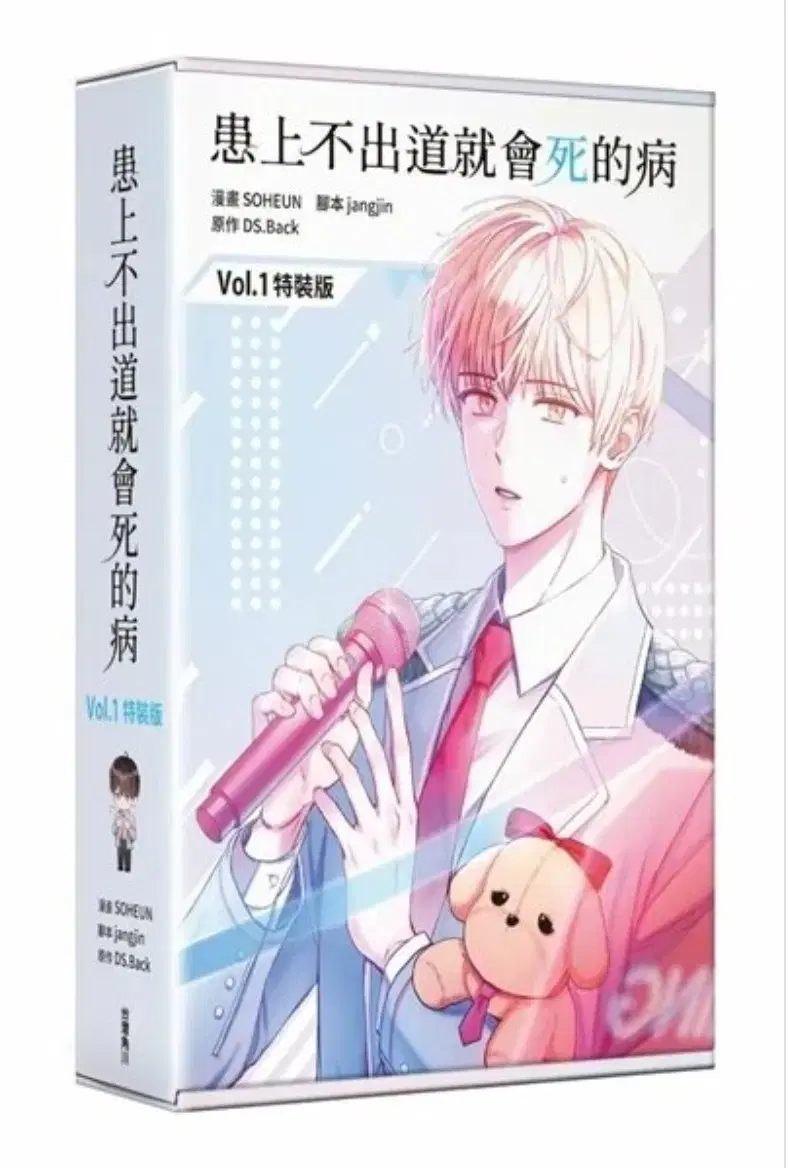 If I Can't Debut, I'll Die - Taiwanese Edition - Part 1 - Complete Set