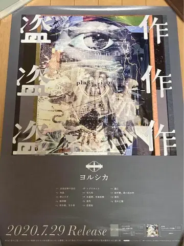 요루시카 표절 월광 포스터 2개 세트
