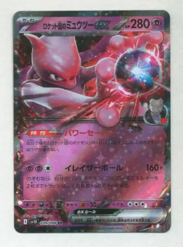포켓몬 SV10 039/098 로켓단의 뮤우투 ex RR