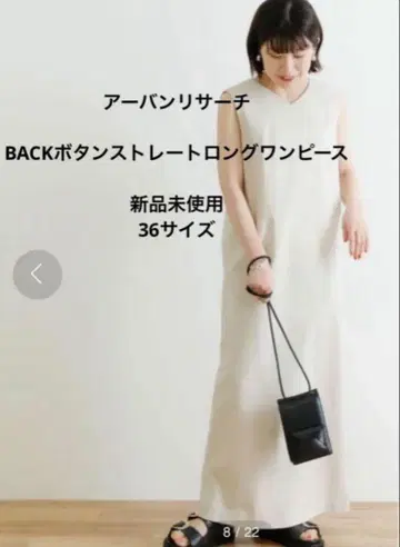 가격 인하 불가 새상품 어반 리서치 BACK 버튼 스트레이트 롱 원피스