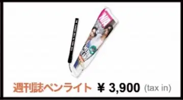 아카니시 젠 니시키도 료 주간지 응원봉