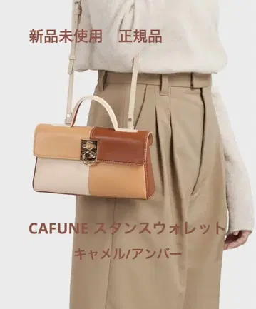 CAFUNE 스탠스 지갑 Camel/Umber