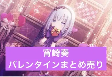 프로세카 요이사키 카나데 발렌타인 노블 아트 에피카