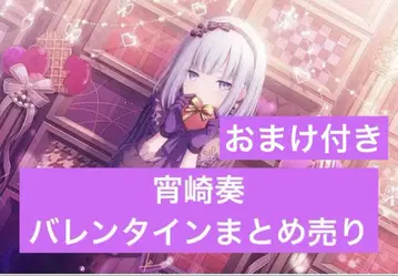 프로세카 요이사키 카나데 발렌타인 노블 아트 에피카