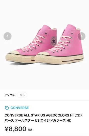 핑크 컨버스