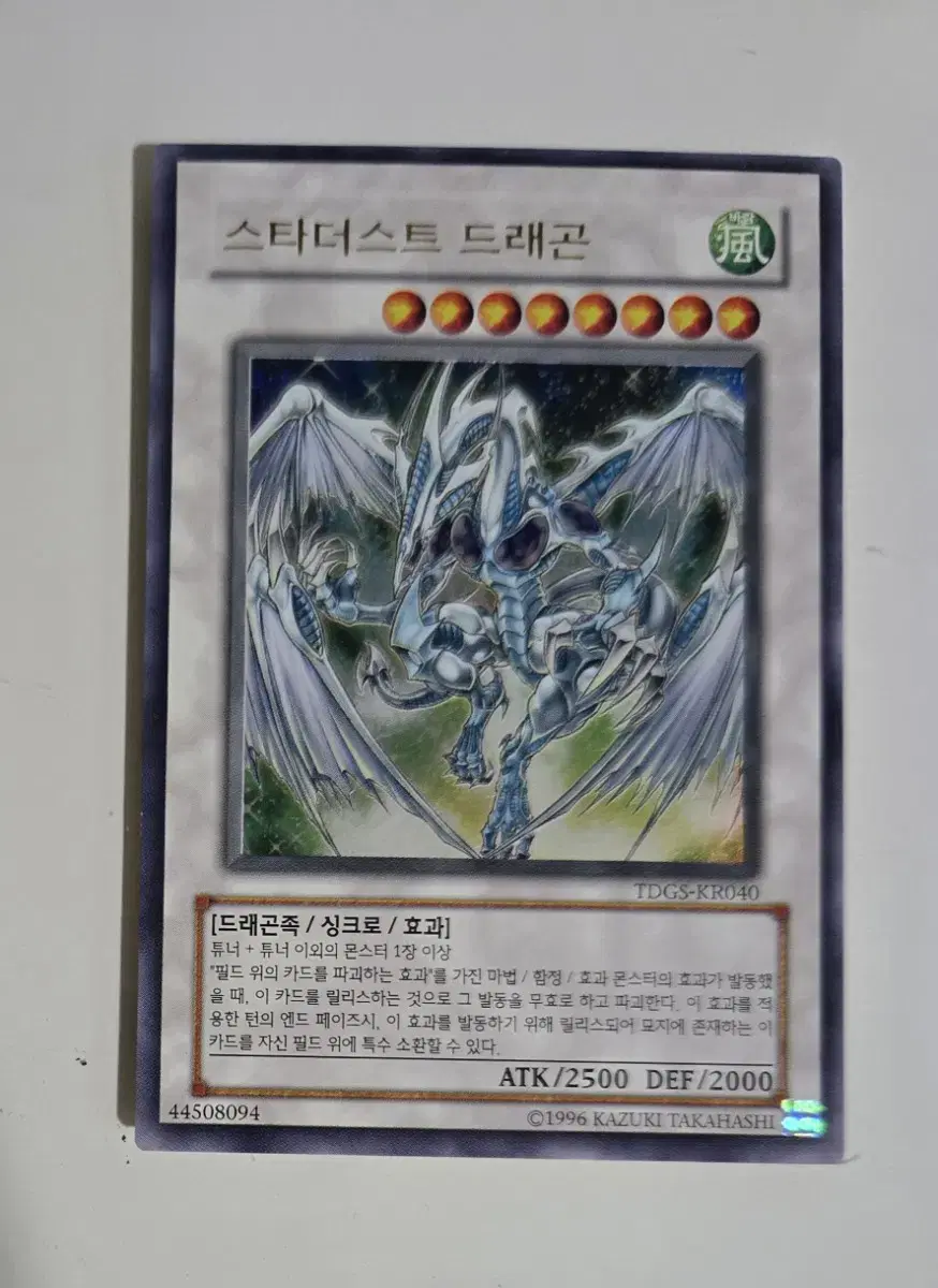 Stardust Dragon Ultra Rare