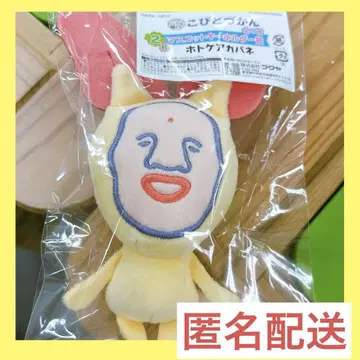 코비토즈칸 B상 호토 케아카베네 캐릭터 복권 마스코트 키링