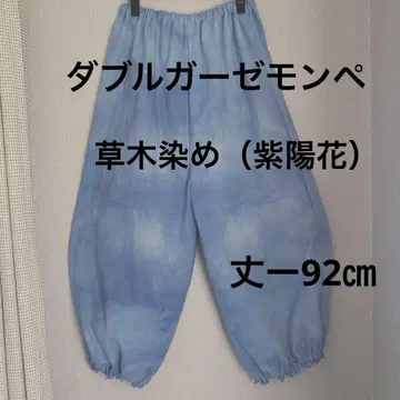 옅은 파란색 더블 거즈 몬페, 넉넉한 팬츠, 벌룬 팬츠, 초목 염색,