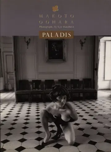 오하라 마코토 PALADIS