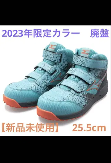 미즈노 안전화 [미사용 새상품] 올마이티 한정 컬러 25.5cm
