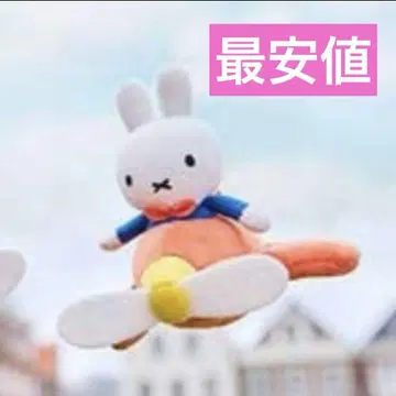 하우스텐보스 한정판 비행기 미피 마스코트 키체인