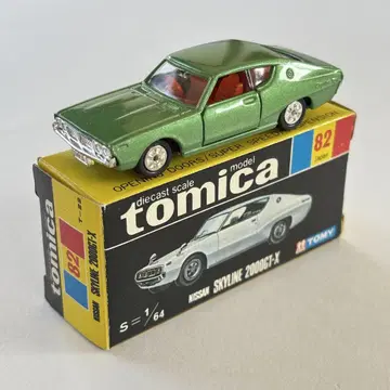 토미카 스카이라인 2000GT-X 블랙 상자