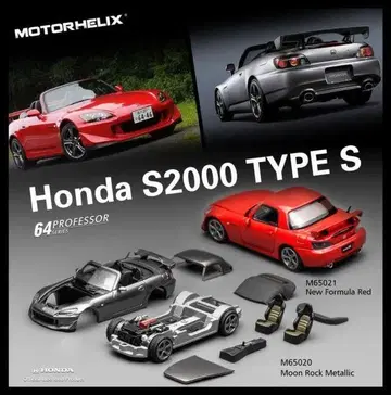 MH 1/64 혼다 S2000 타입 S (레드)