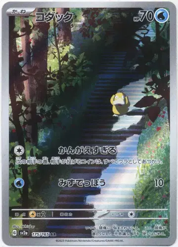 Pokemon SV2a 175/165 코닥 AR