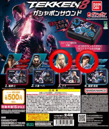 TEKKEN8 가샤폰 사운드 2개 세트