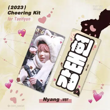 txt 태현 슬로건