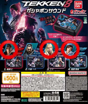 TEKKEN8 가샤폰 사운드 3개 세트