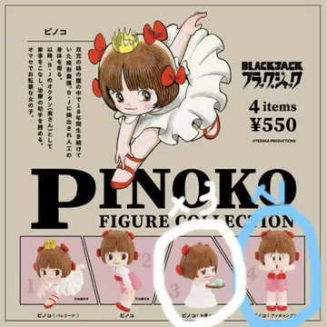 피노코 가챠가챠