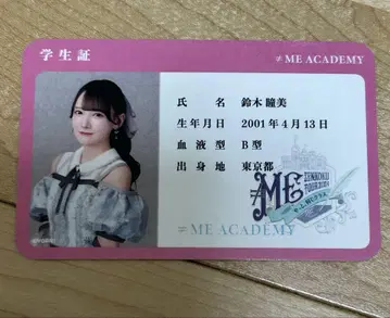 노이미 스즈키 히토미 학생증