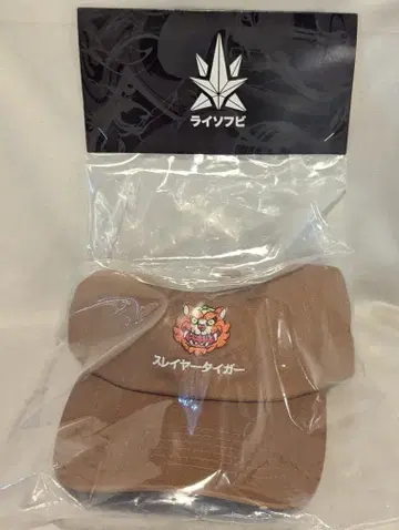 RAI SOFUBI 슬레이어 타이거 캡 브라운