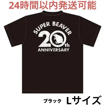 SUPER BEAVER 20th ANNIV LOGO 티셔츠 L 사이즈
