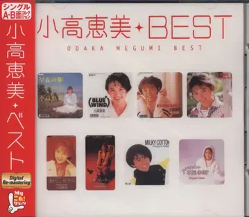 CD/My 이것! 컬렉션 오다카 에미 오다카 에미 베스트